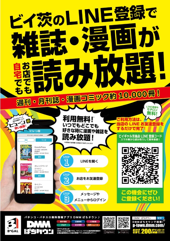 ビイギャル茨島店の最新情報画像