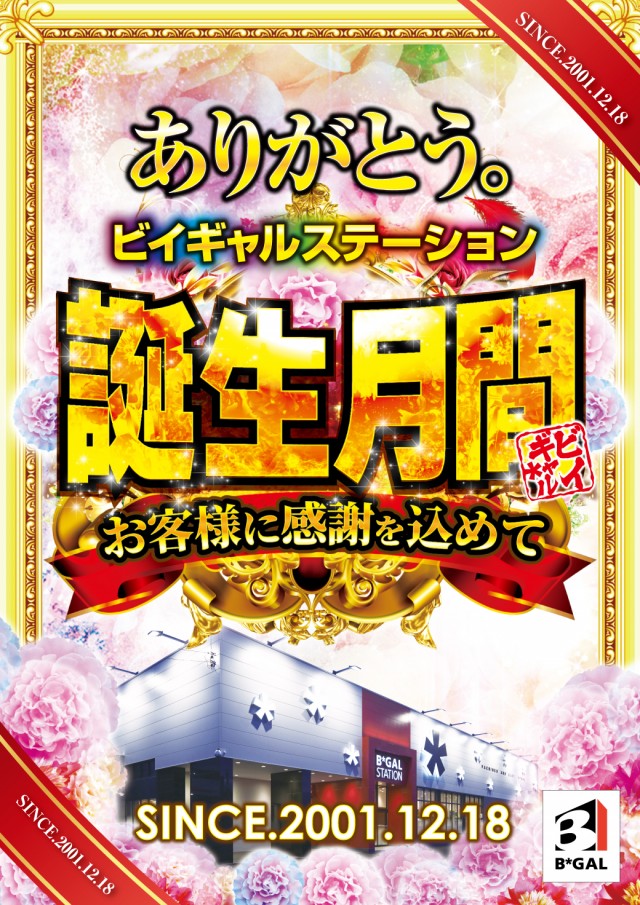 ビイギャル ステーションの最新情報画像