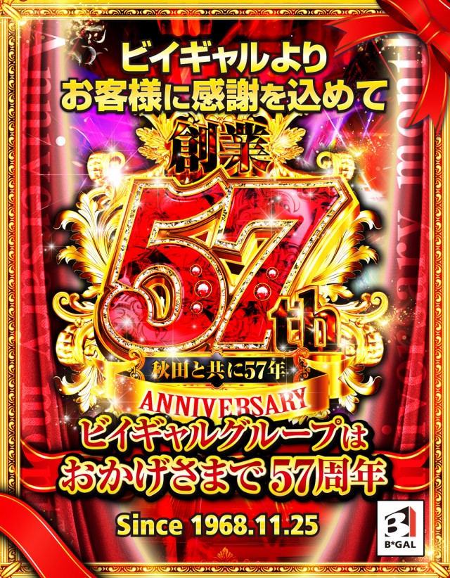 ビイギャル　ステーションの最新情報画像