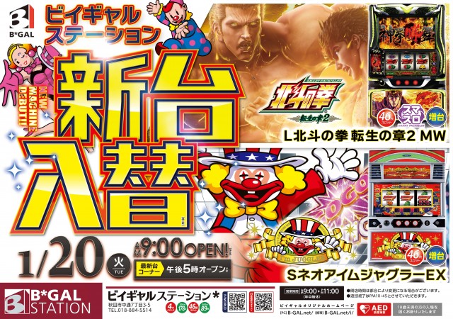 ビイギャル ステーションの最新情報画像