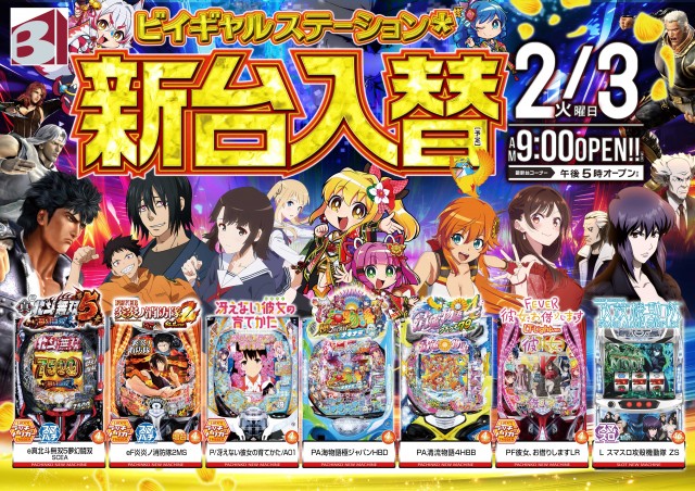 ビイギャル　ステーションの最新情報画像