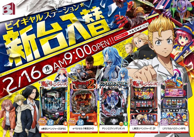 ビイギャル　ステーションの最新情報画像