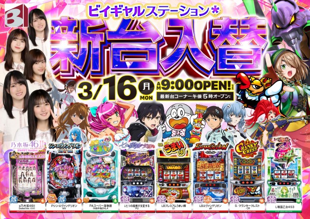 ビイギャル　ステーションの最新情報画像