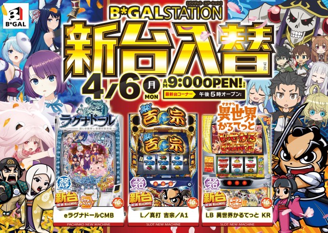 ビイギャル ステーションの最新情報画像