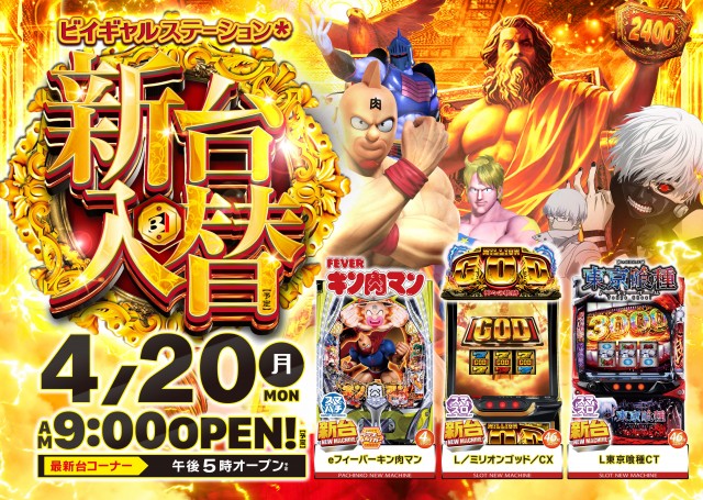 ビイギャル　ステーションの最新情報画像