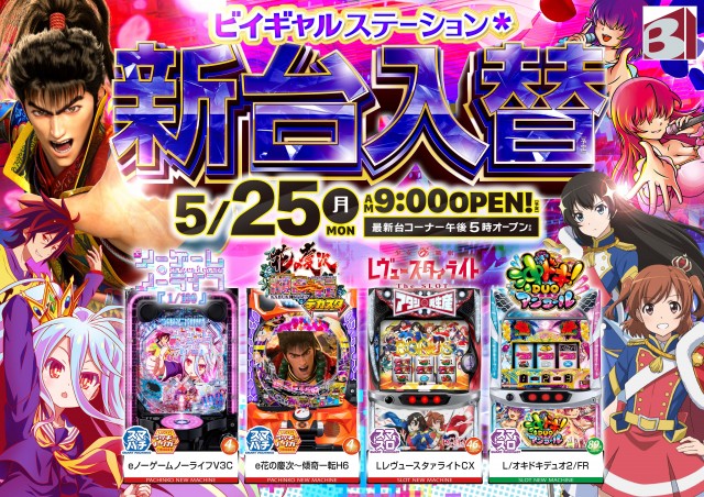 ビイギャル　ステーションの最新情報画像