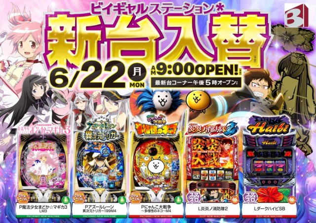 ビイギャル　ステーションの最新情報画像