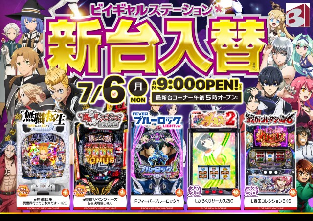 ビイギャル ステーションの最新情報画像