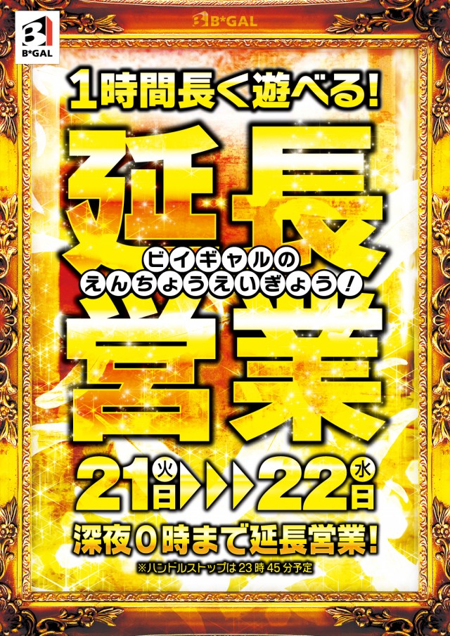 ビイギャル ステーションの最新情報画像