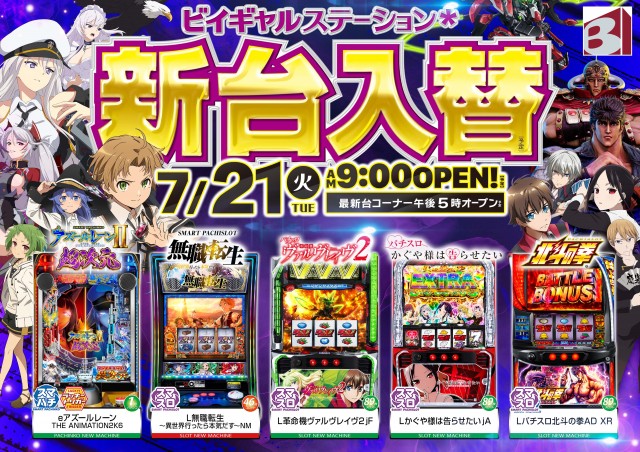 ビイギャル ステーションの最新情報画像