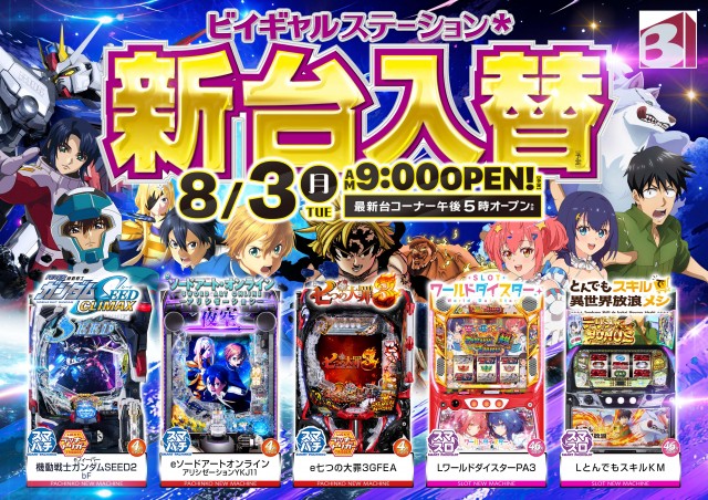 ビイギャル ステーションの最新情報画像