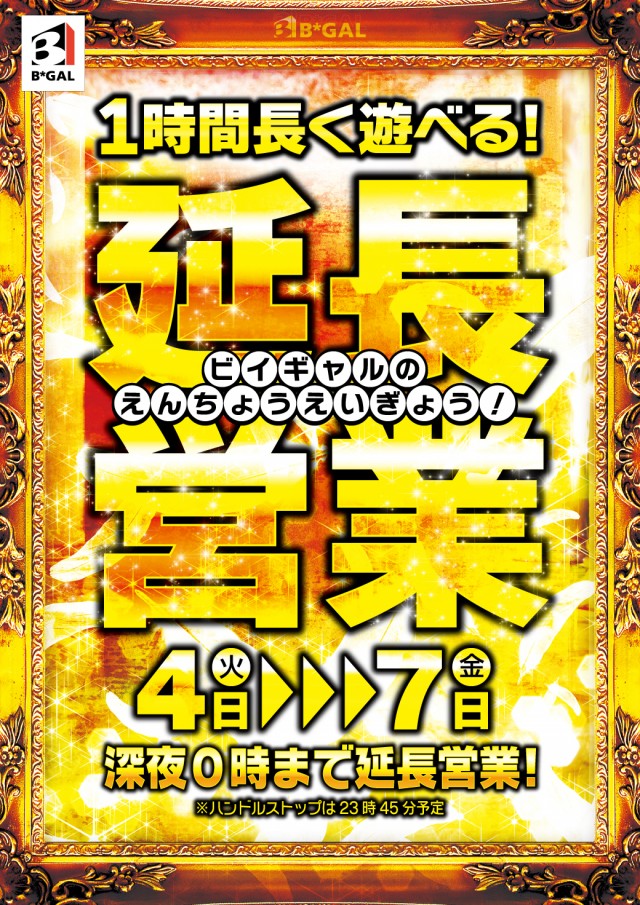 ビイギャル ステーションの最新情報画像