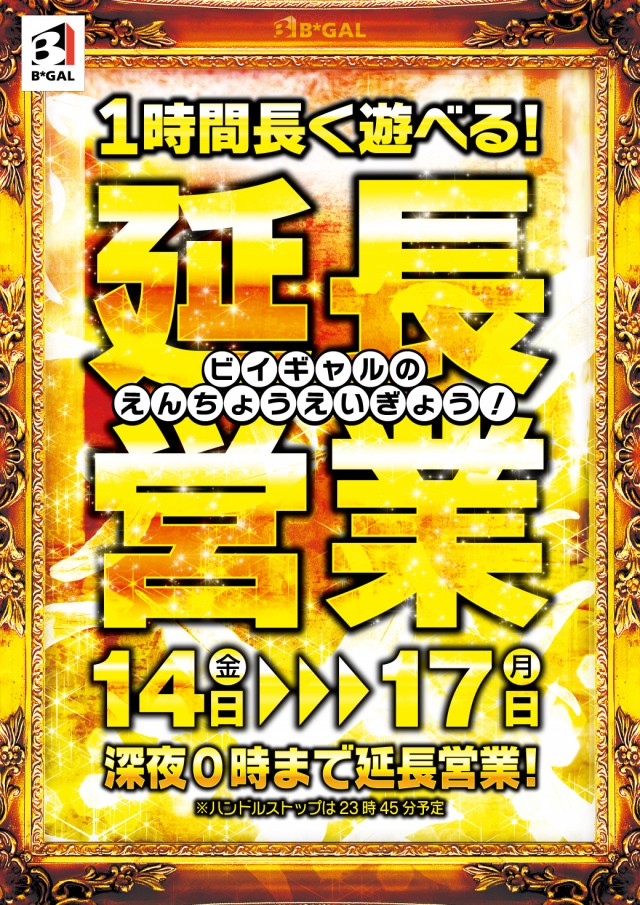 ビイギャル　ステーションの最新情報画像