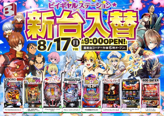 ビイギャル　ステーションの最新情報画像