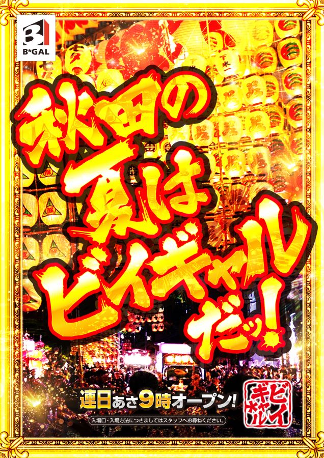 ビイギャル ステーションの最新情報画像