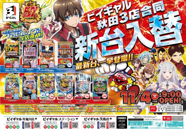 ビイギャル　ステーションの最新情報画像