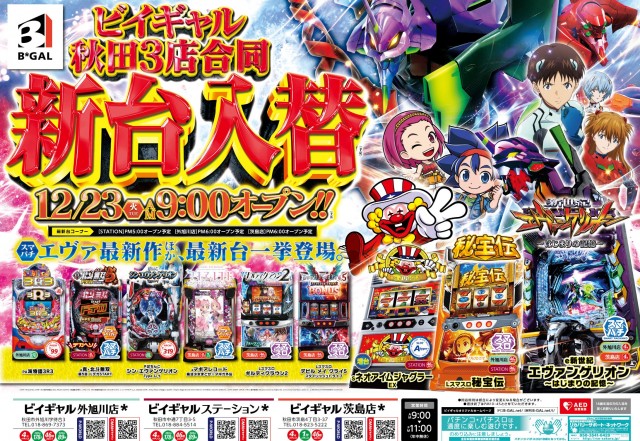 ビイギャル　ステーションの最新情報画像