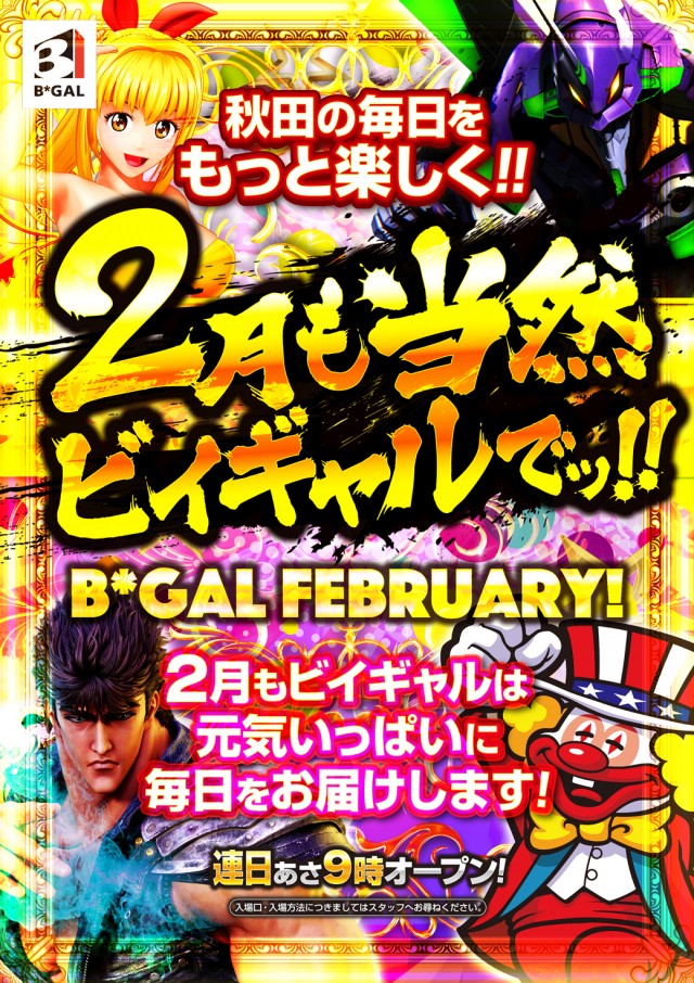 ビイギャル　ステーションの最新情報画像