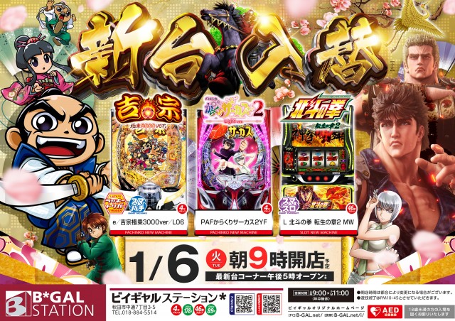 ビイギャル　ステーションの最新情報画像