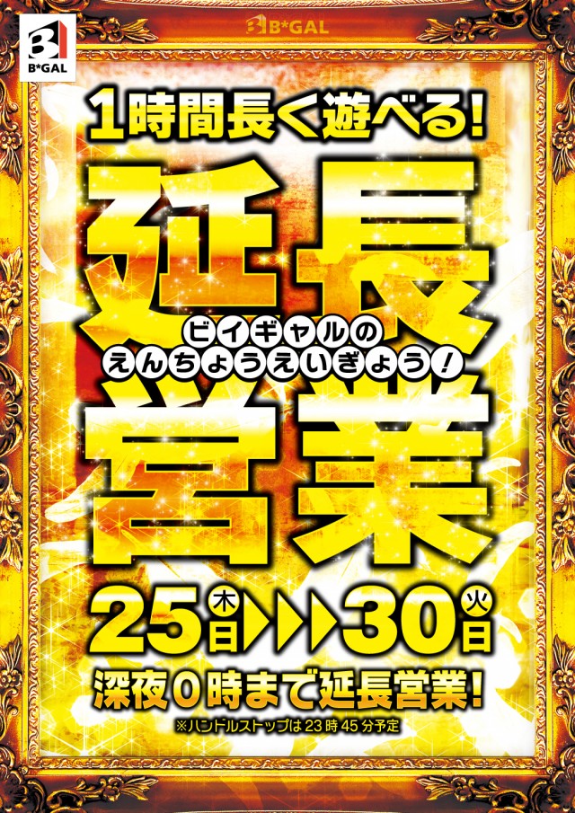 ビイギャル　ステーションの最新情報画像