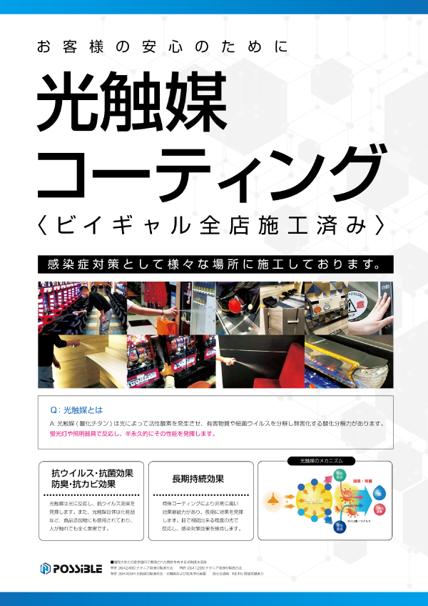 ビイギャル ステーションの最新情報画像