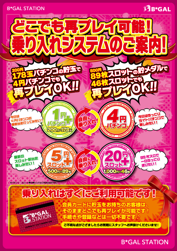 ビイギャル ステーションの最新情報画像