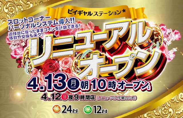 ビイギャル ステーションの最新情報画像