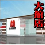 マルハン能代店の最新情報画像