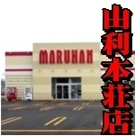 マルハン能代店の最新情報画像