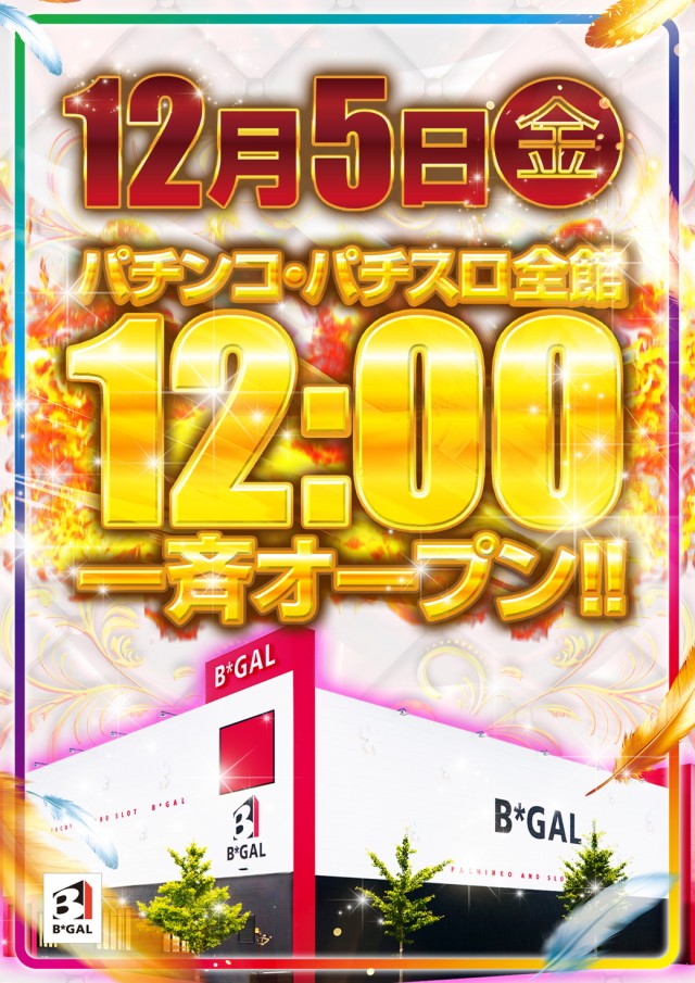 ビイギャル能代店の最新情報画像