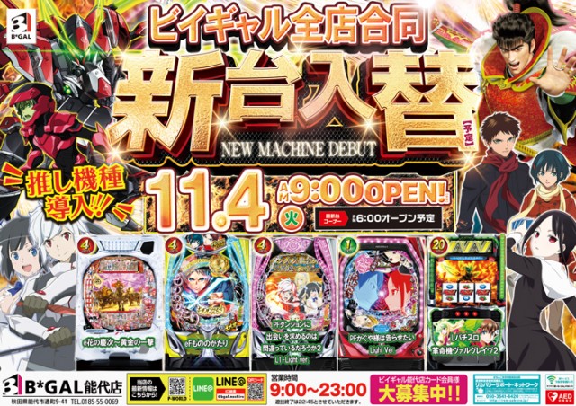 ビイギャル 能代店の最新情報画像