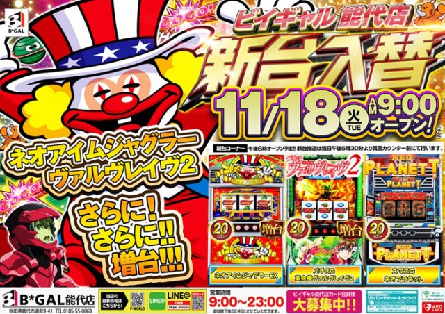 ビイギャル　能代店の最新情報画像