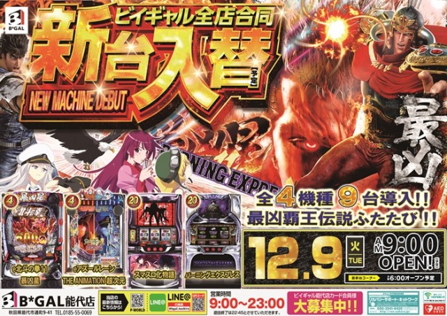 ビイギャル能代店の最新情報画像