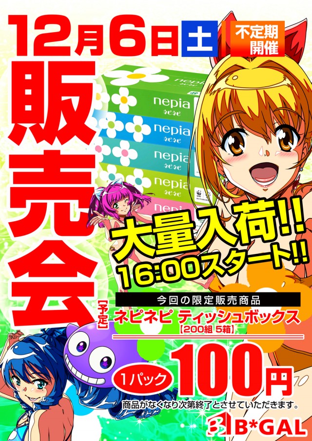 ビイギャル能代店の最新情報画像