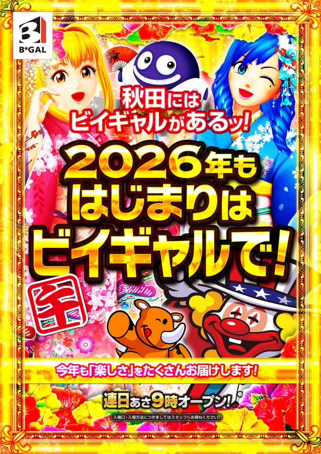 ビイギャル能代店の最新情報画像