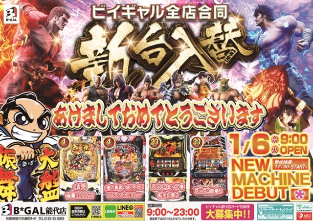 ビイギャル能代店の最新情報画像