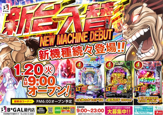 ビイギャル能代店の最新情報画像