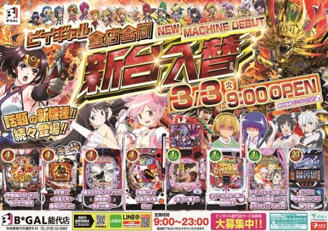 ビイギャル能代店の最新情報画像