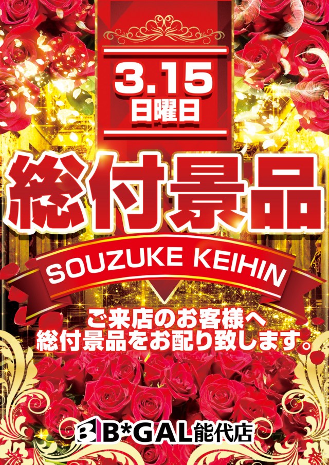 ビイギャル能代店の最新情報画像