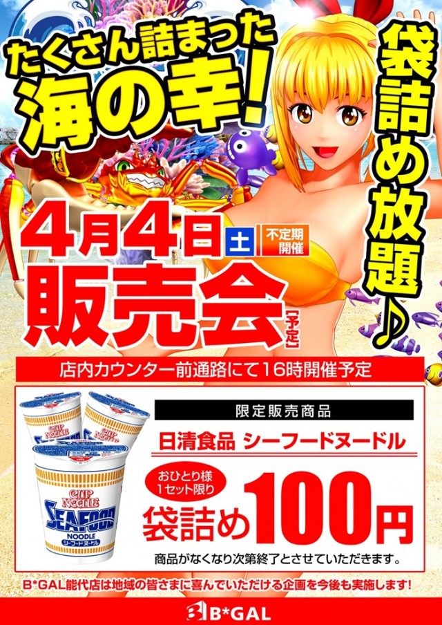 ビイギャル能代店の最新情報画像