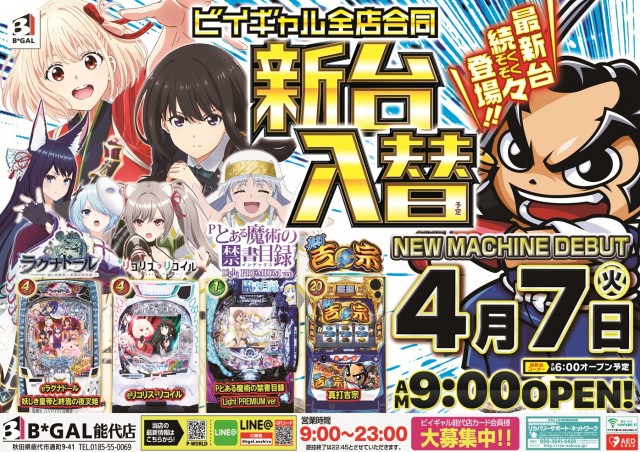 ビイギャル能代店の最新情報画像