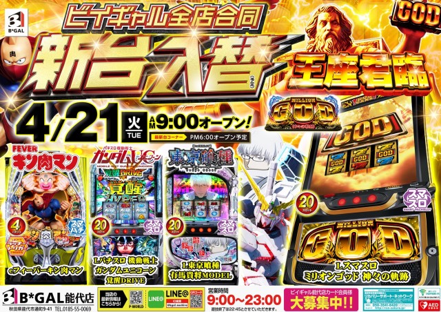 ビイギャル能代店の最新情報画像