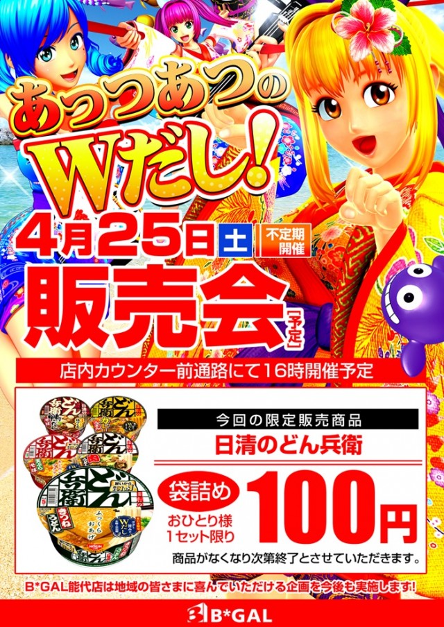 ビイギャル能代店の最新情報画像