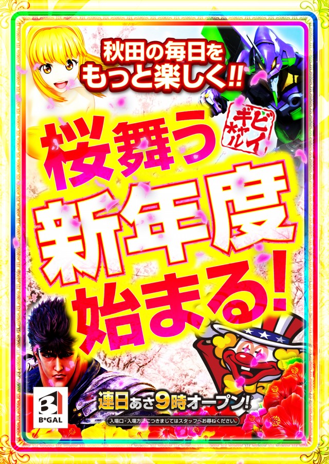 ビイギャル能代店の最新情報画像