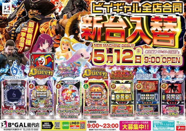 ビイギャル能代店の最新情報画像