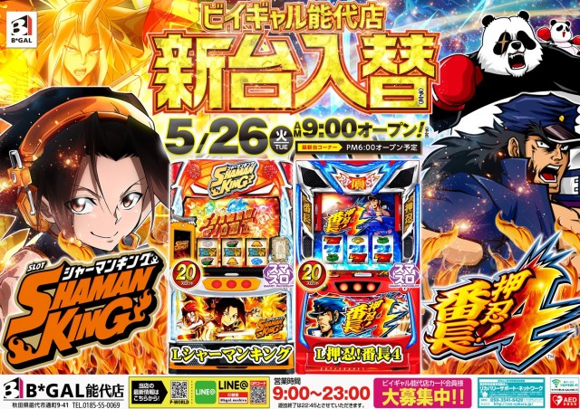 ビイギャル能代店の最新情報画像