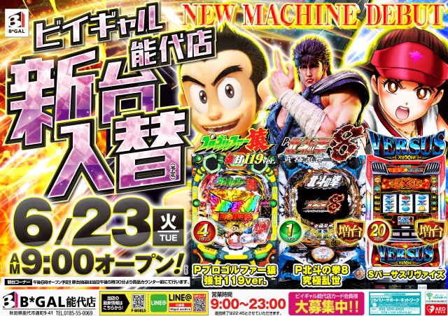 ビイギャル能代店の最新情報画像