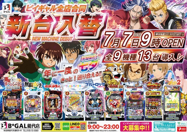 ビイギャル能代店の最新情報画像