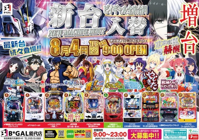 ビイギャル能代店の最新情報画像