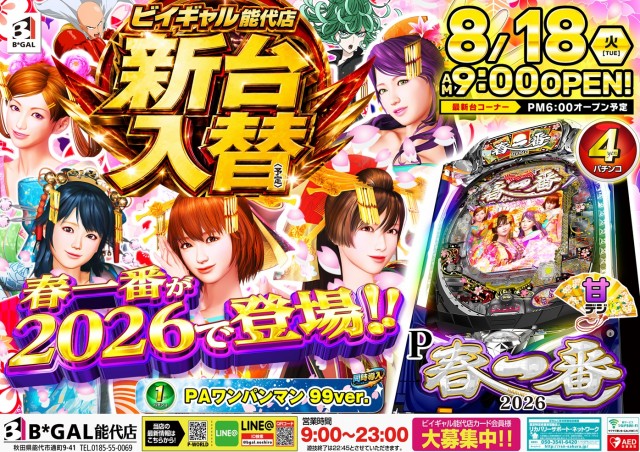 ビイギャル能代店の最新情報画像